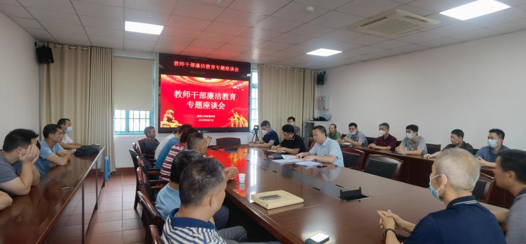 廉政教育座谈会.jpg