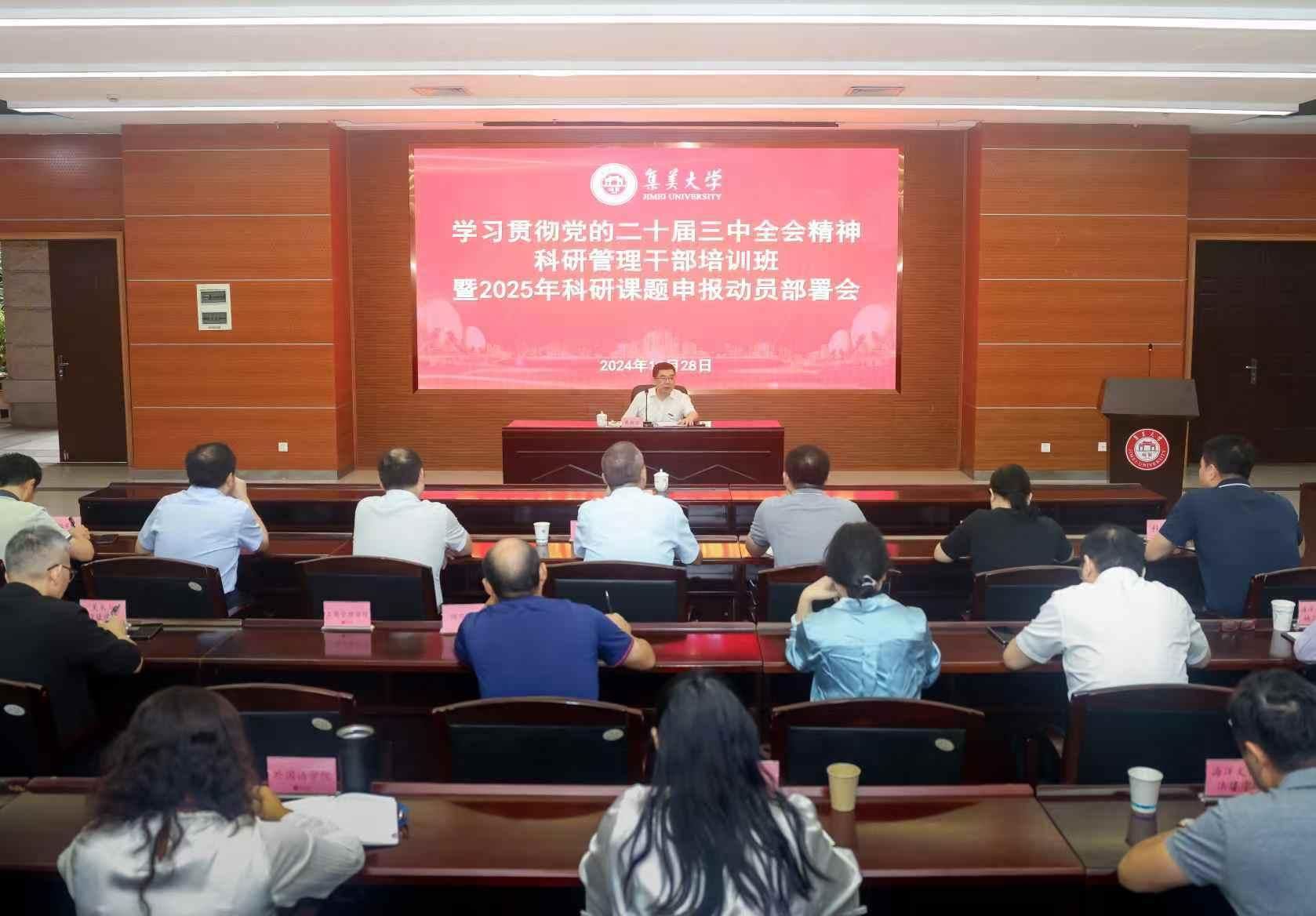我校举办学习贯彻党的二十届三中全会精神科研管理干部培训班1.jpg 我校举办学习贯彻党的二十届三中全会精神科研管理干部培训班1.jpg