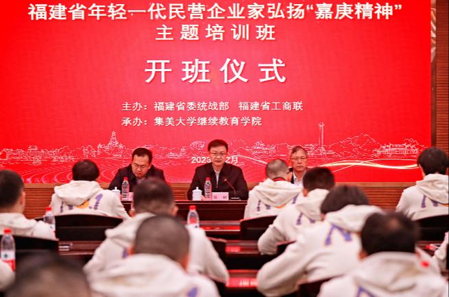 福建省年轻一代民营企业家弘扬“嘉庚精神”主题培训班在我校成功举办1.png
