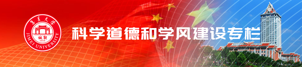 学风建设专题网站